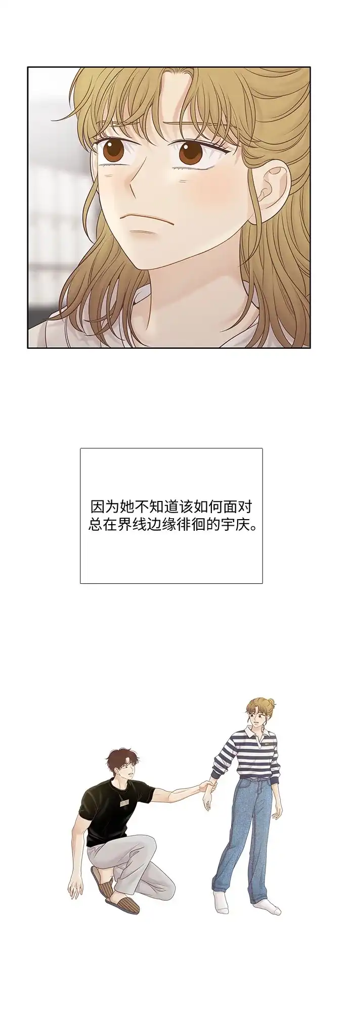 少女的世界 [第二季] 第269话 第7页