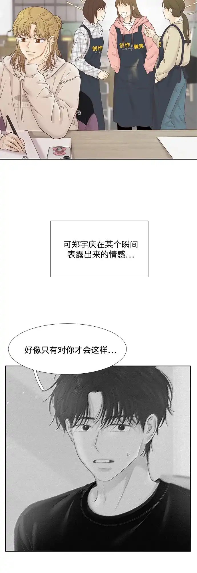 少女的世界 [第二季] 第269话 第9页