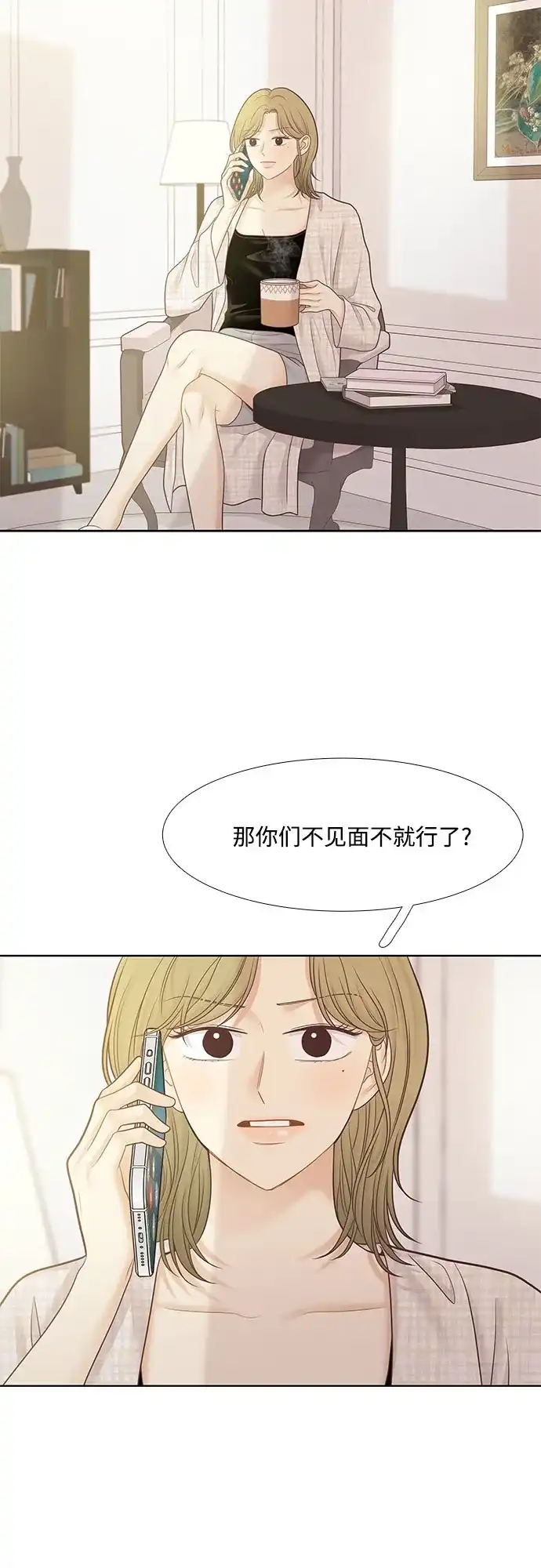 少女的世界 [第二季] 第270话 第10页