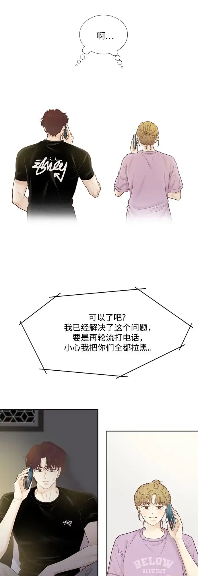 少女的世界 [第二季] 第270话 第11页