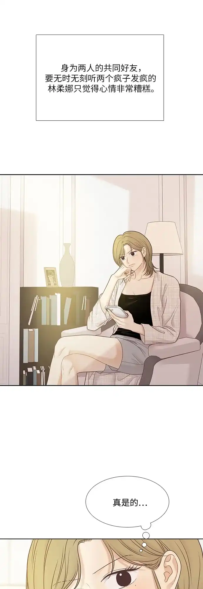 少女的世界 [第二季] 第270话 第13页