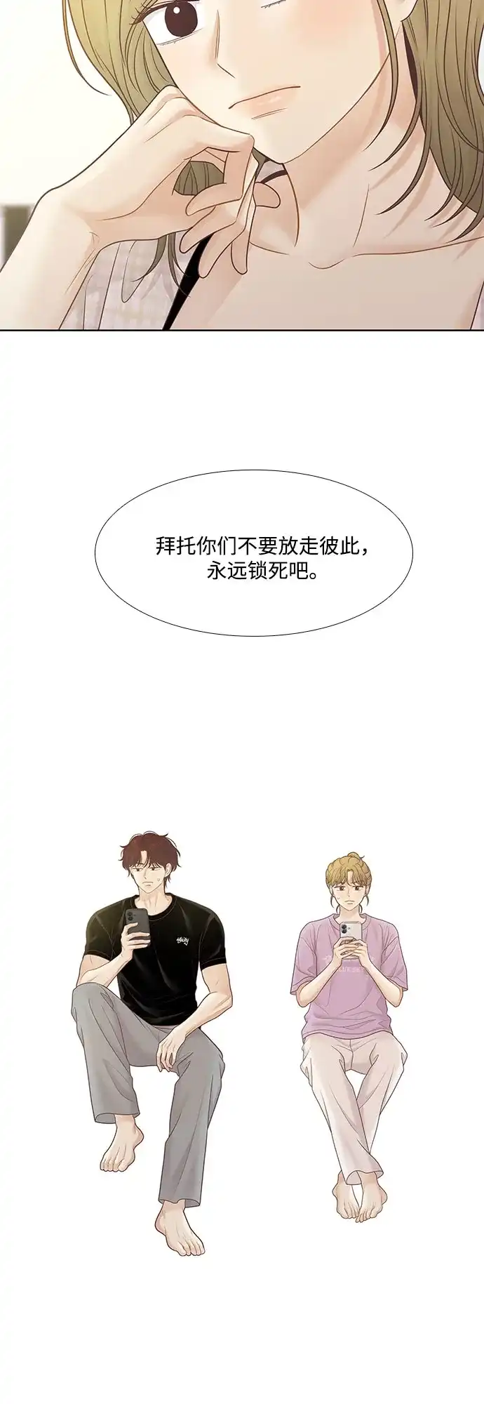 少女的世界 [第二季] 第270话 第14页