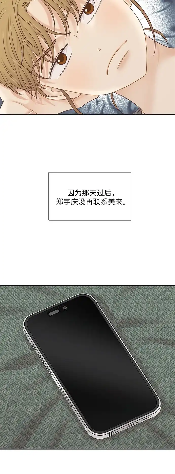 少女的世界 [第二季] 第270话 第17页
