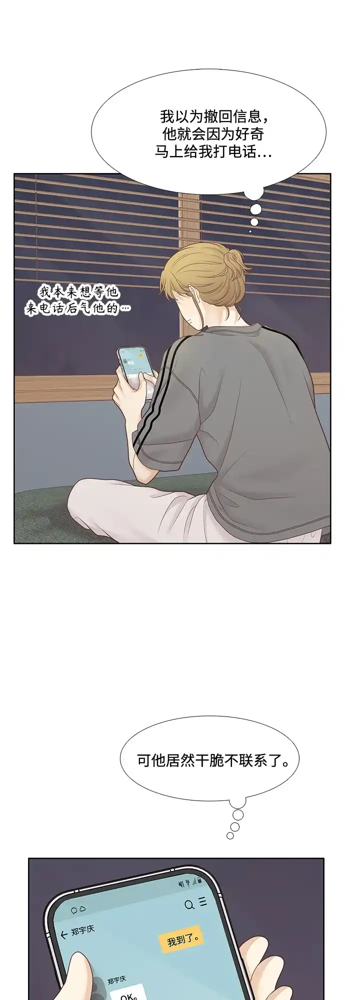少女的世界 [第二季] 第270话 第18页