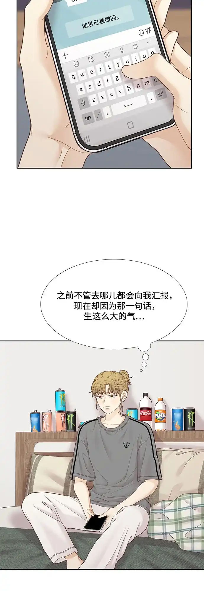 少女的世界 [第二季] 第270话 第19页