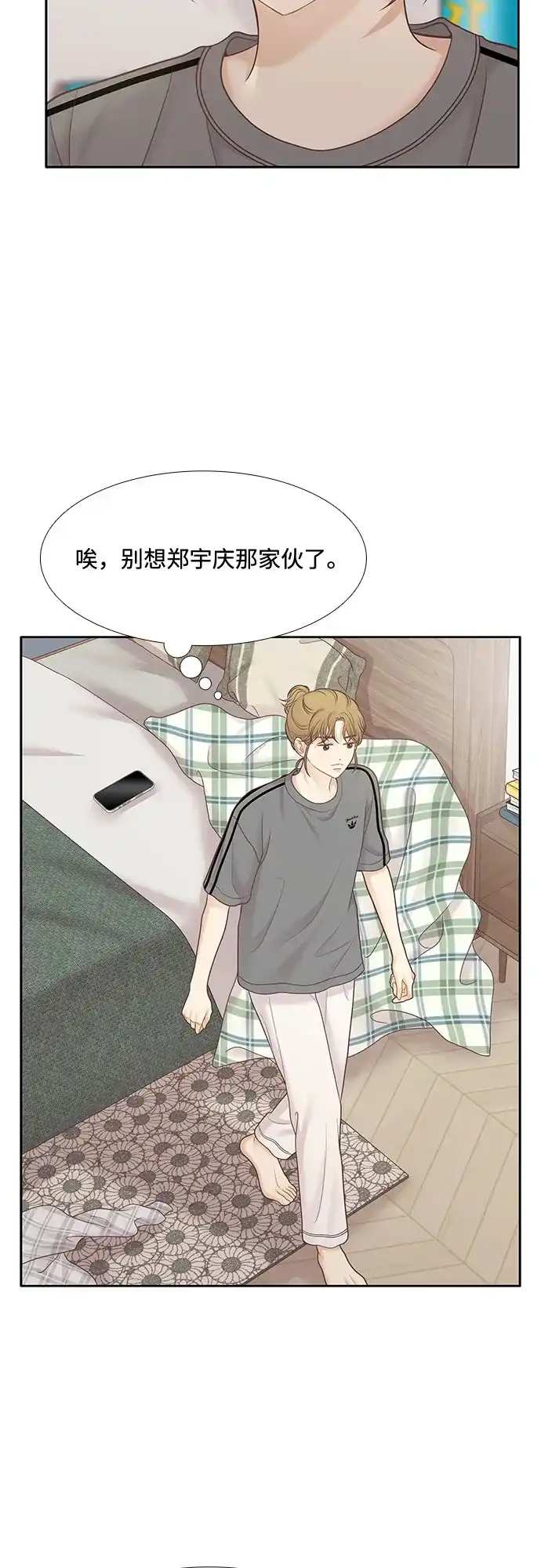 少女的世界 [第二季] 第270话 第21页