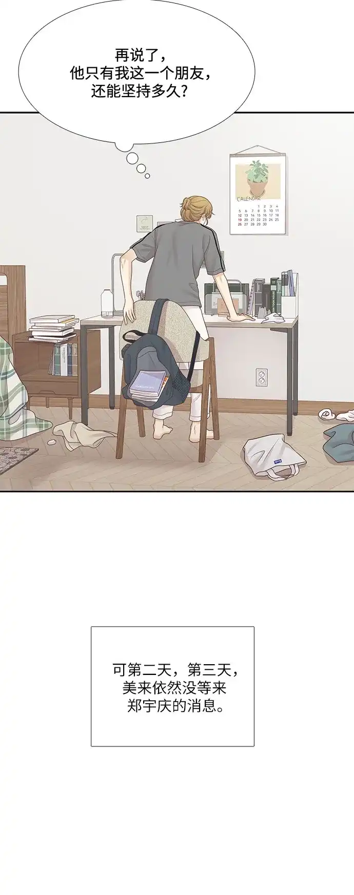 少女的世界 [第二季] 第270话 第22页