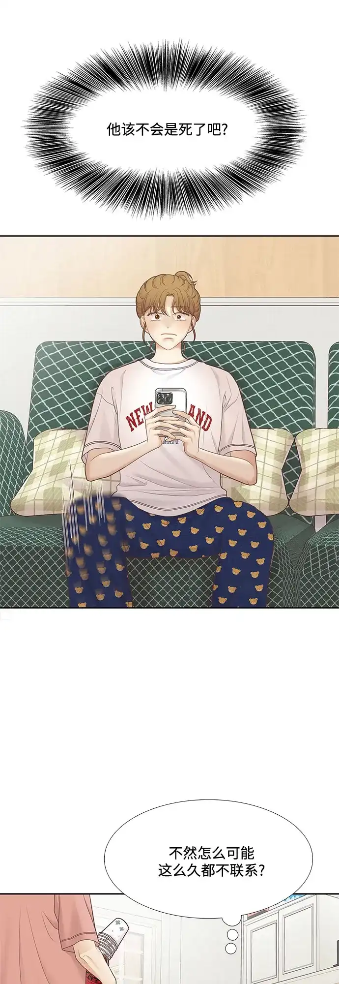 少女的世界 [第二季] 第270话 第24页