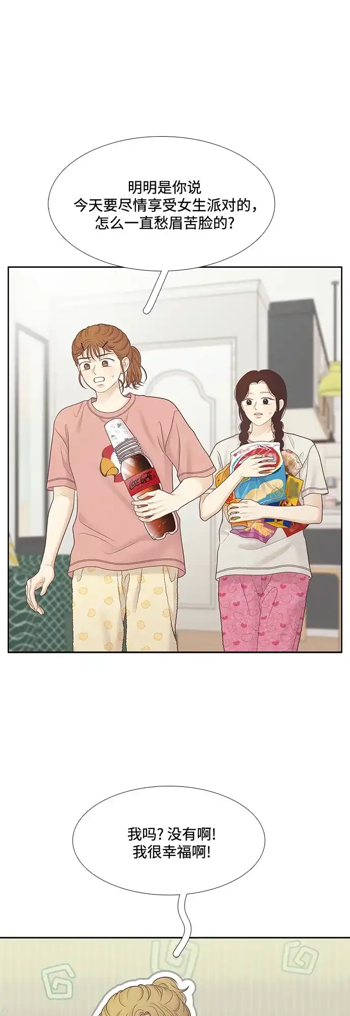 少女的世界 [第二季] 第270话 第26页