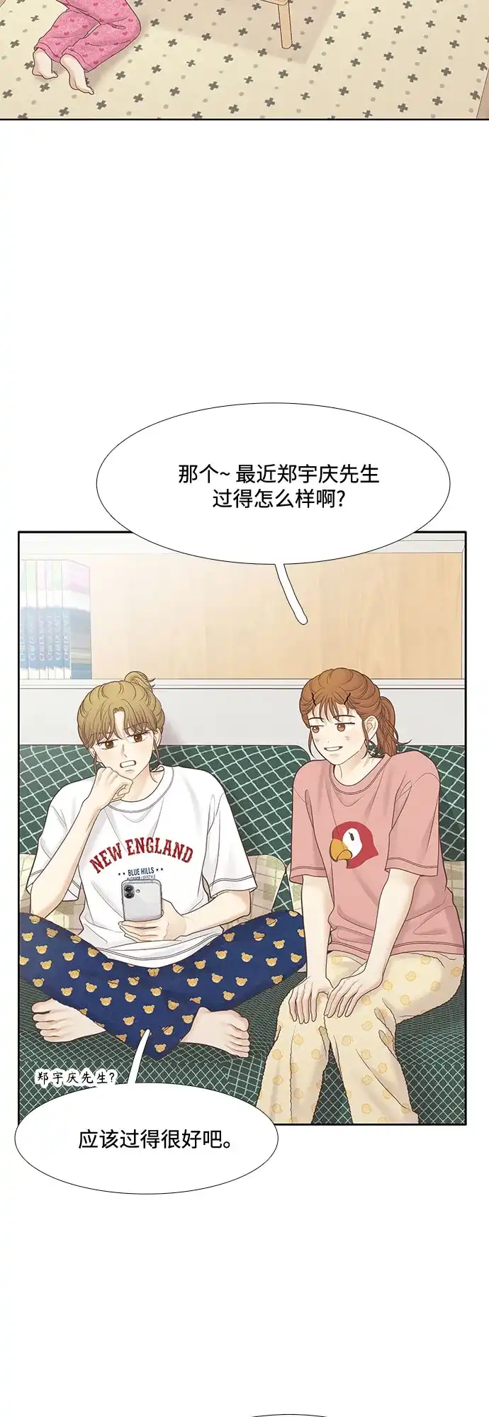 少女的世界 [第二季] 第270话 第29页