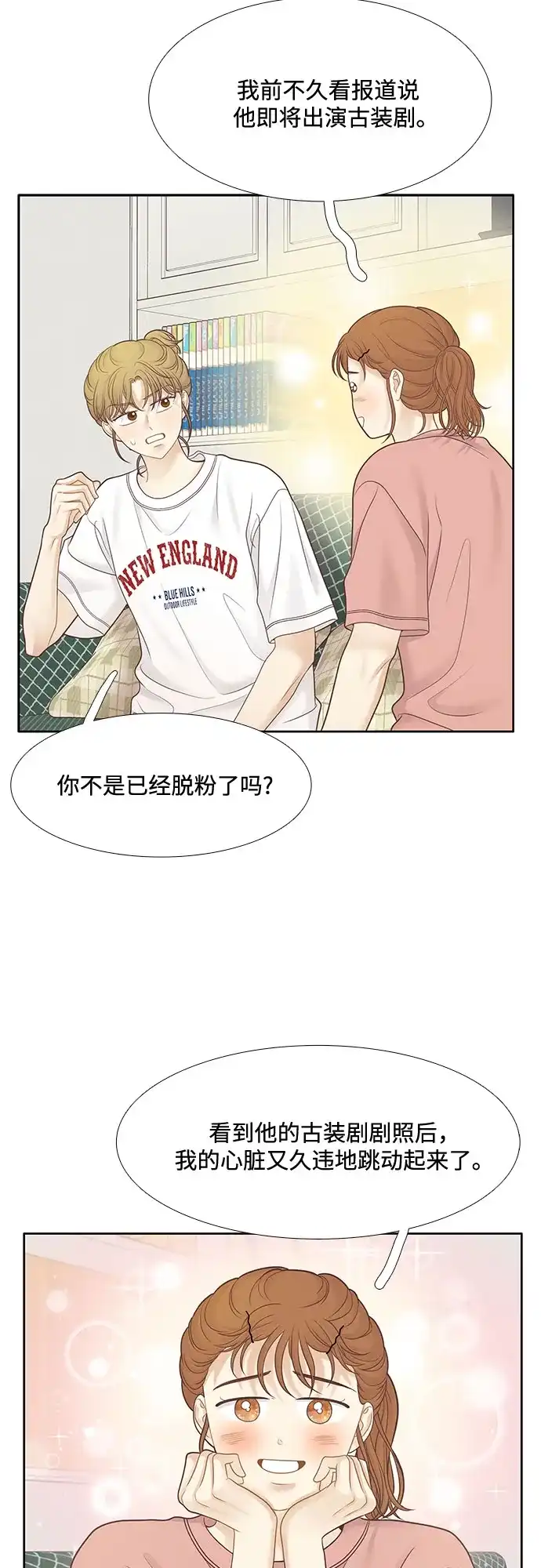 少女的世界 [第二季] 第270话 第30页