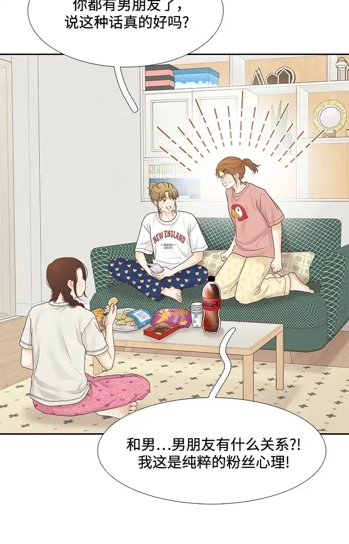 少女的世界 [第二季] 第270话 第32页