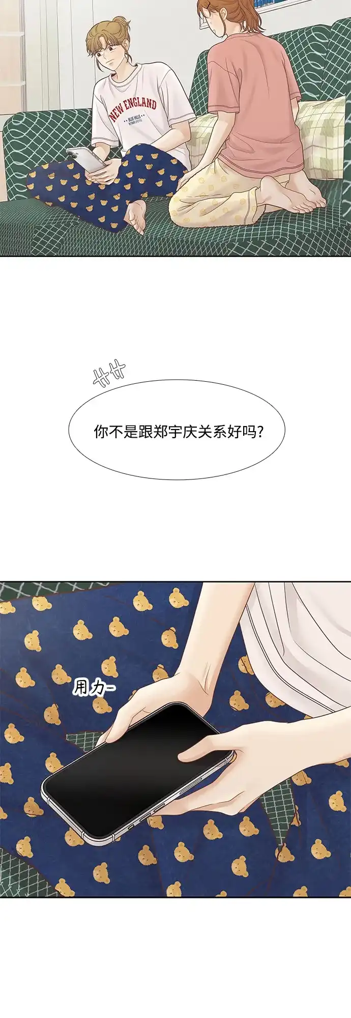 少女的世界 [第二季] 第270话 第34页