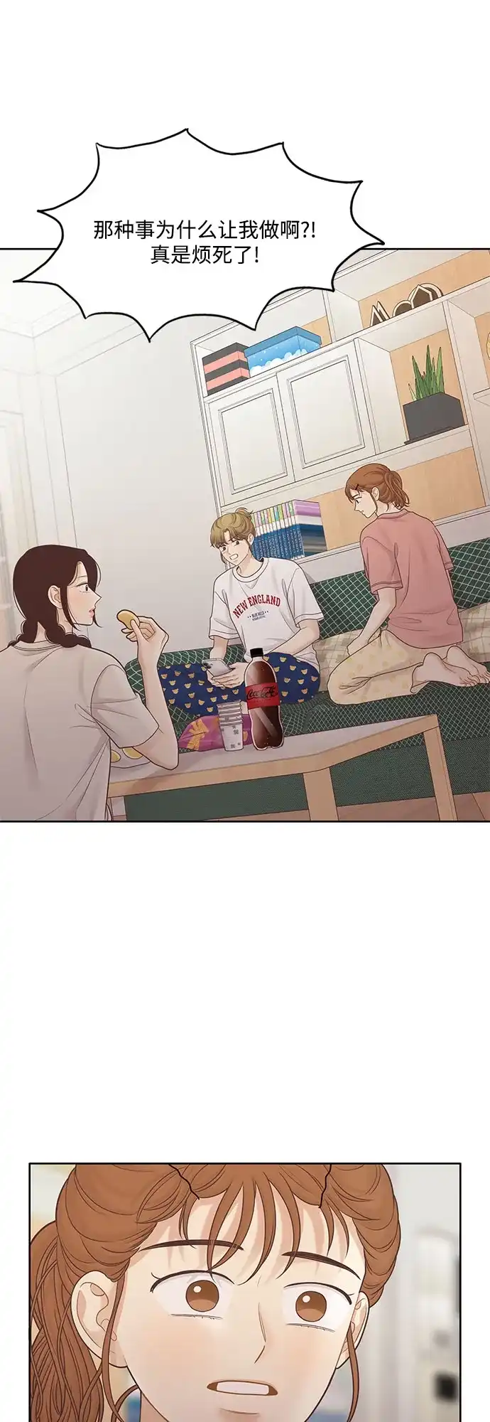 少女的世界 [第二季] 第270话 第35页