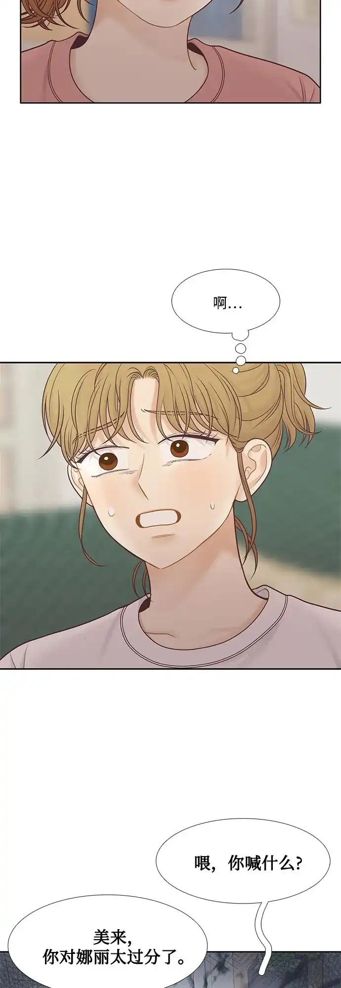 少女的世界 [第二季] 第270话 第36页
