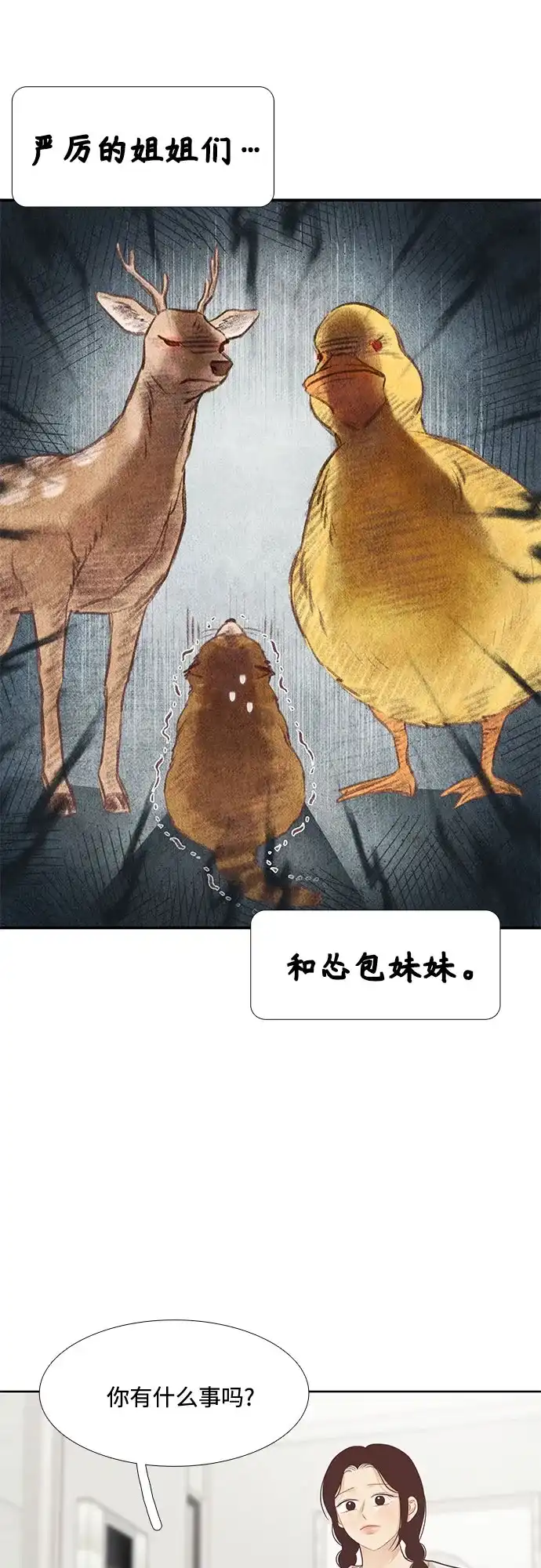 少女的世界 [第二季] 第270话 第38页
