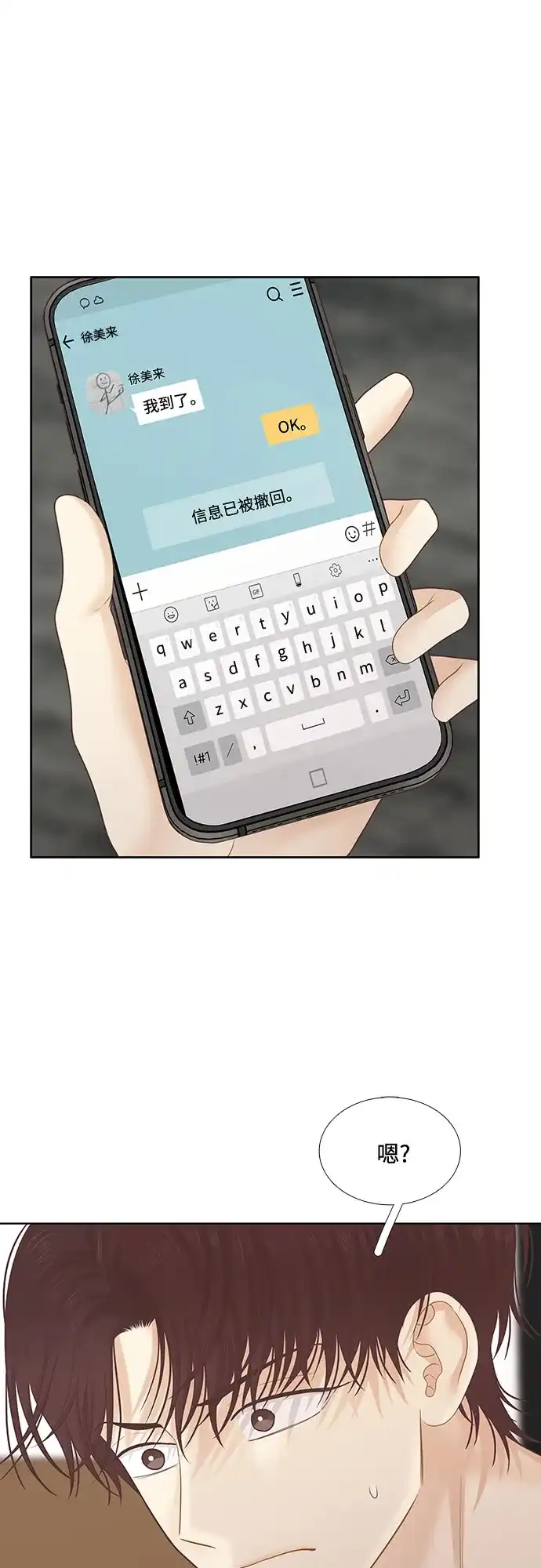 少女的世界 [第二季] 第270话 第4页