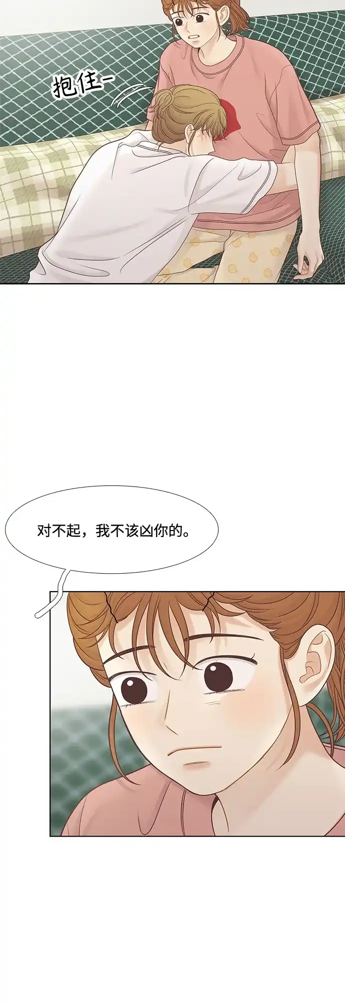少女的世界 [第二季] 第270话 第40页