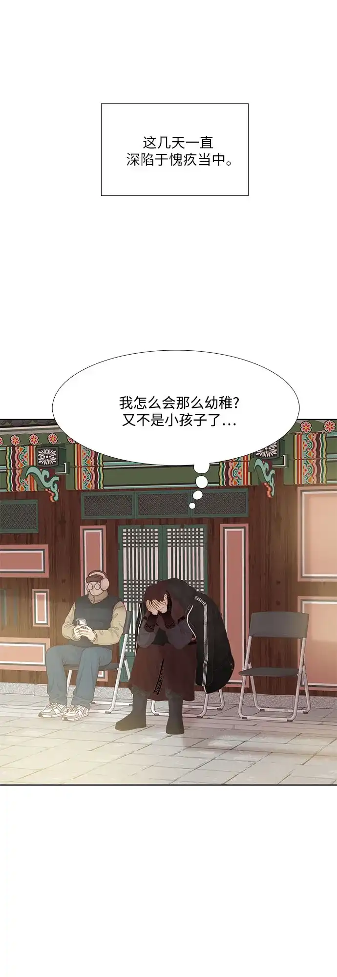 少女的世界 [第二季] 第270话 第44页