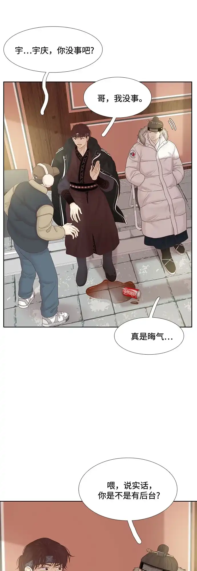 少女的世界 [第二季] 第270话 第53页