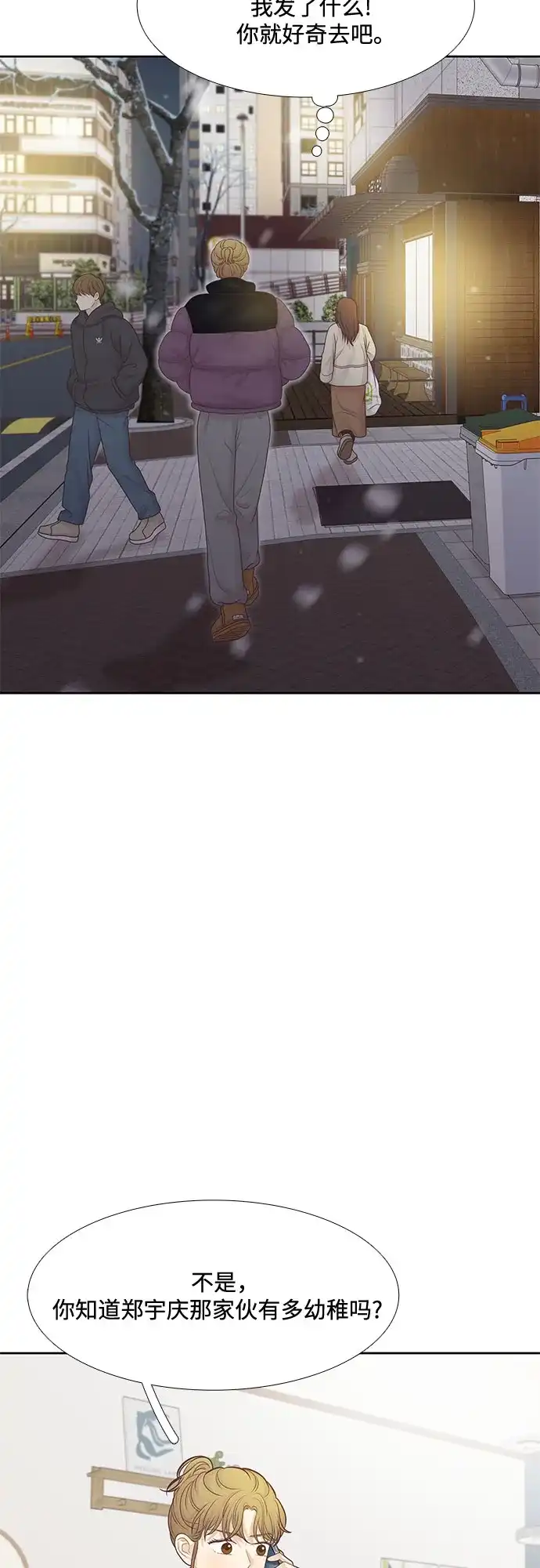 少女的世界 [第二季] 第270话 第6页