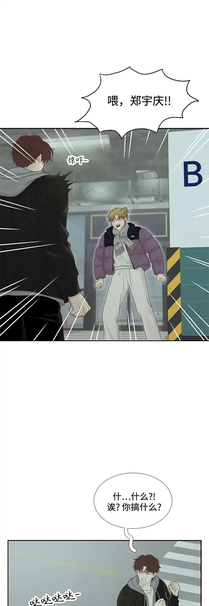 少女的世界 [第二季] 第270话 第68页