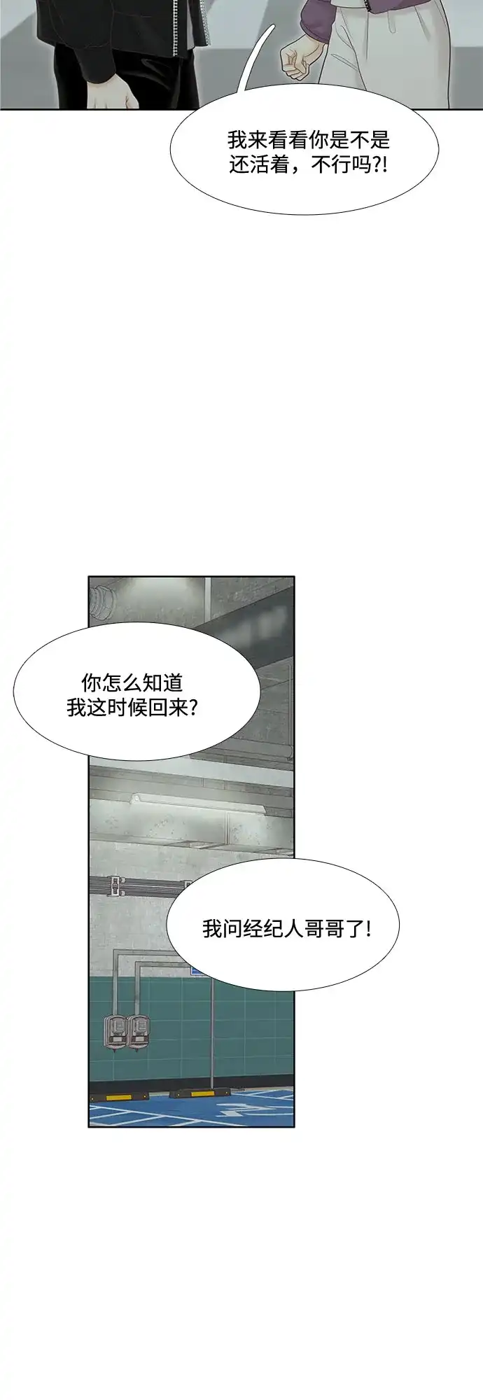 少女的世界 [第二季] 第270话 第70页