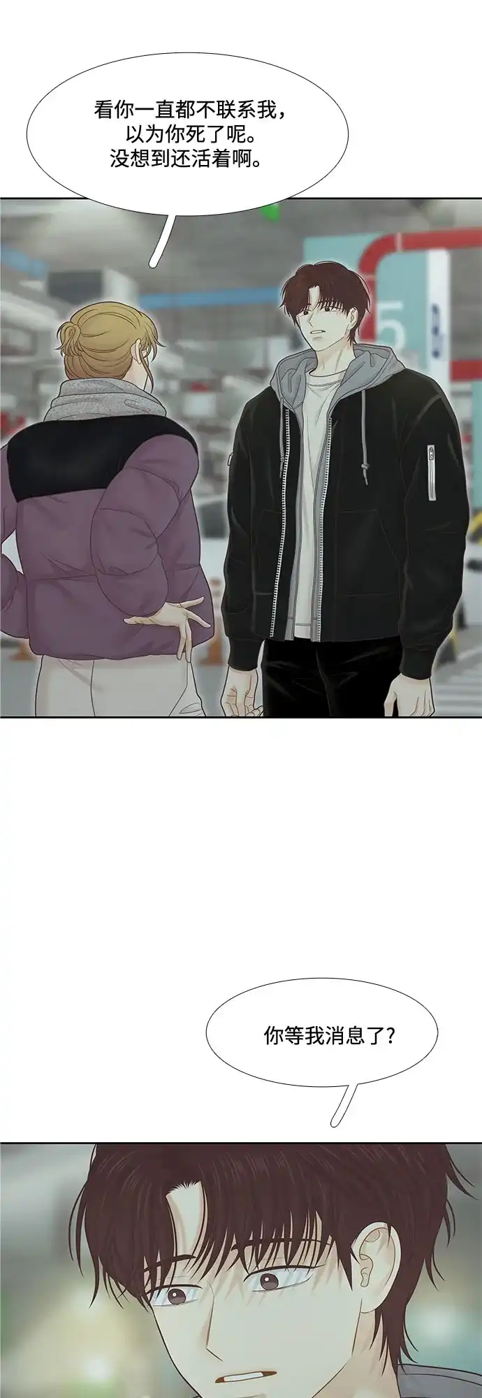 少女的世界 [第二季] 第270话 第71页