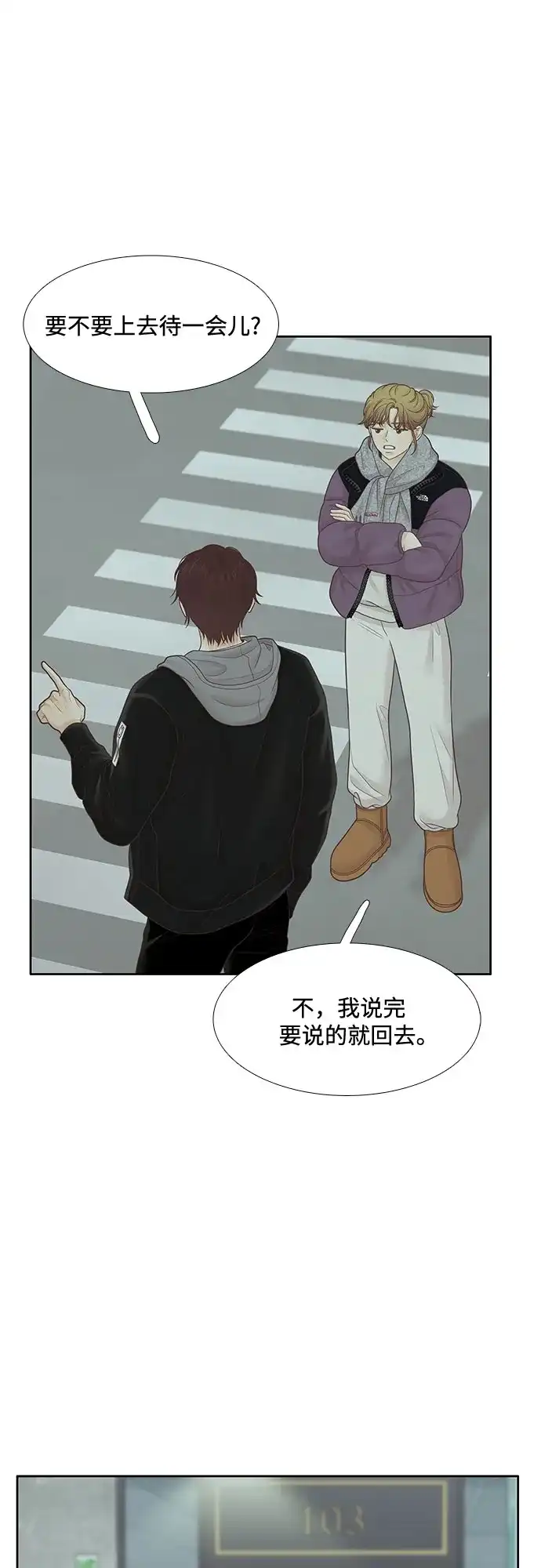 少女的世界 [第二季] 第270话 第74页