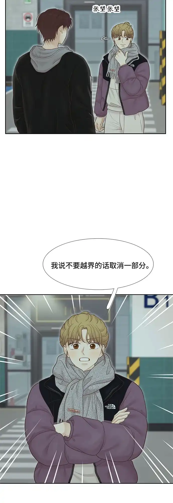 少女的世界 [第二季] 第270话 第75页