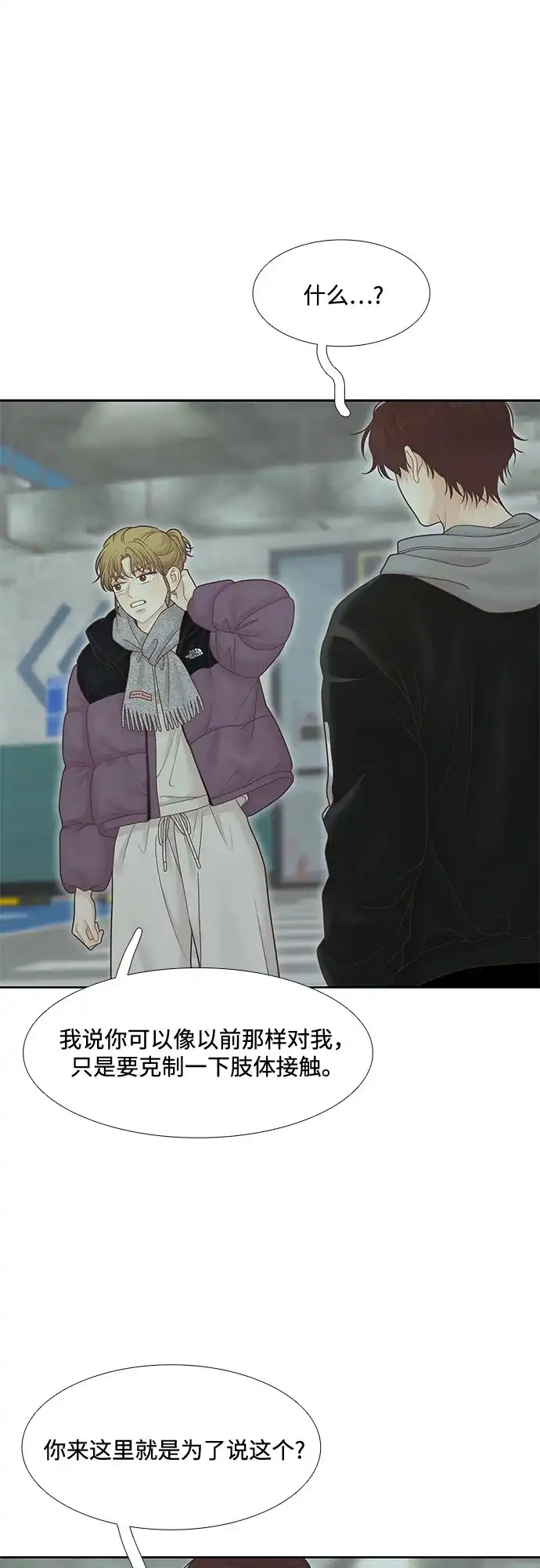 少女的世界 [第二季] 第270话 第76页