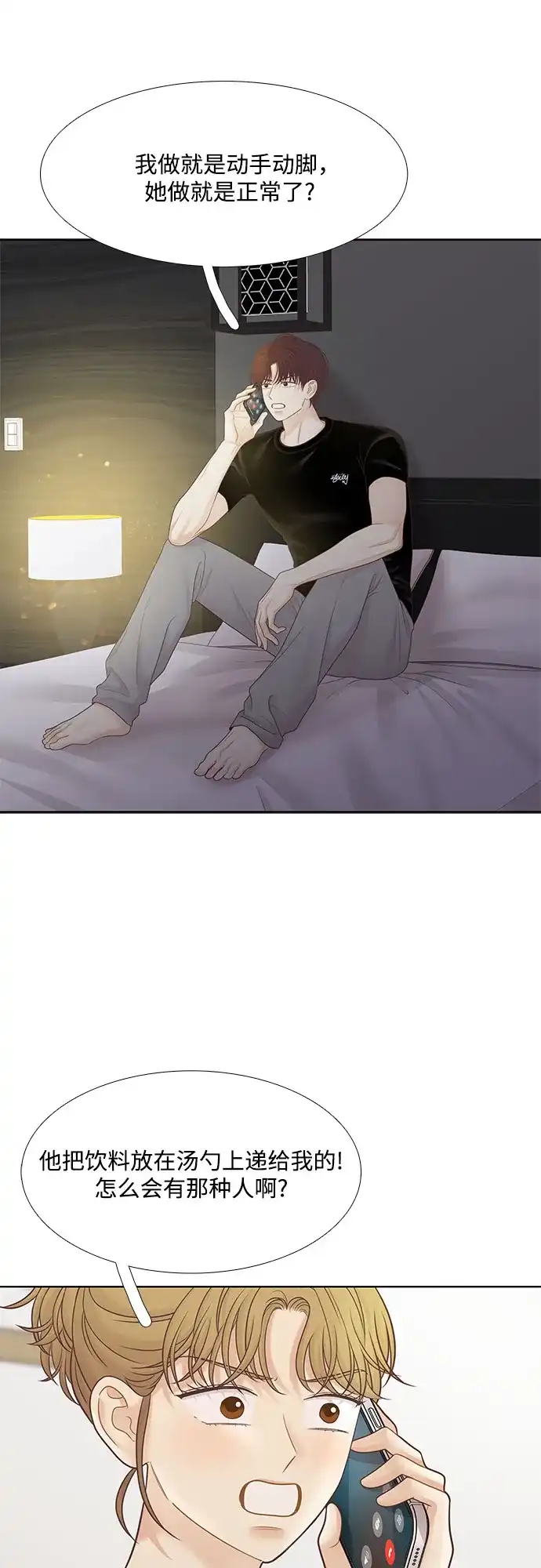 少女的世界 [第二季] 第270话 第8页
