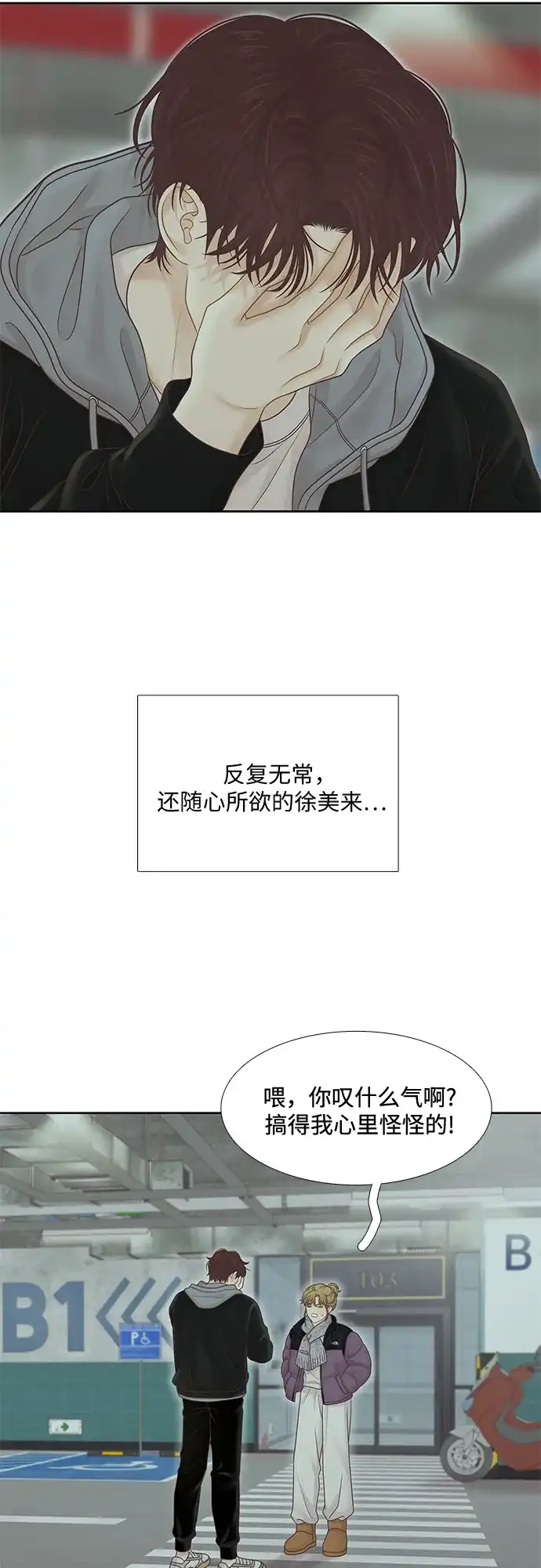 少女的世界 [第二季] 第270话 第80页