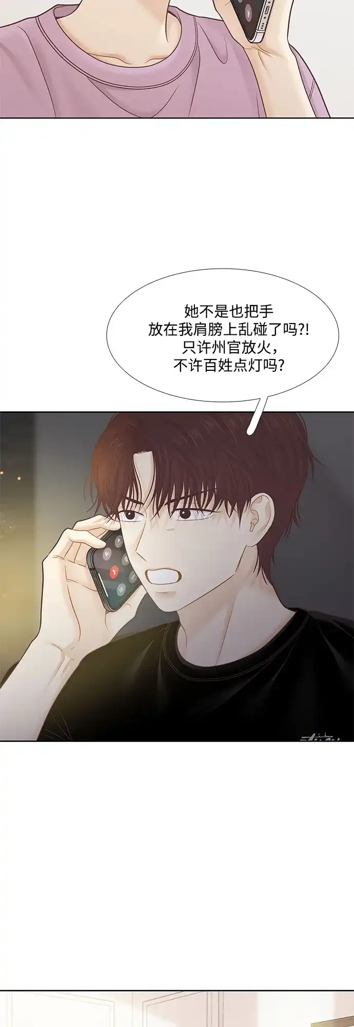 少女的世界 [第二季] 第270话 第9页