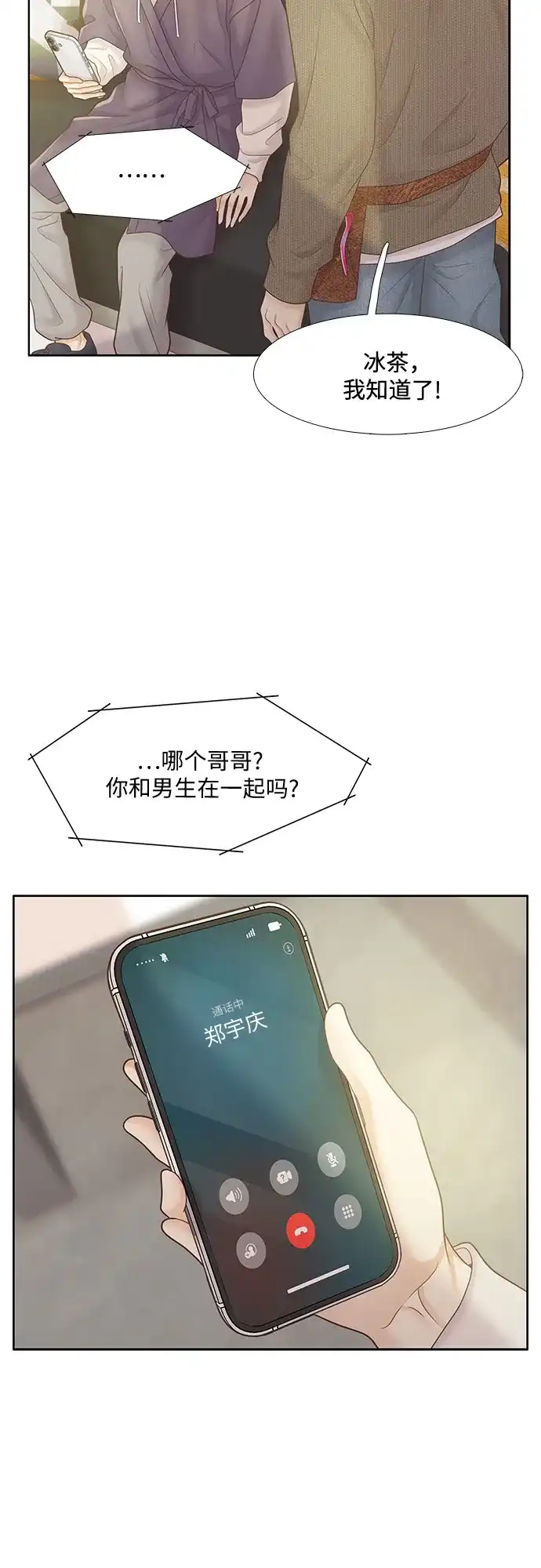 少女的世界 [第二季] 第271话 第10页