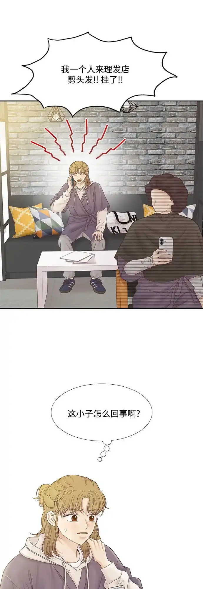 少女的世界 [第二季] 第271话 第12页