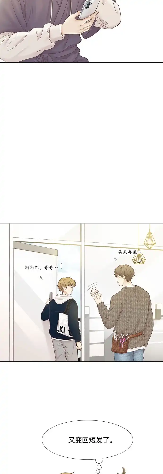 少女的世界 [第二季] 第271话 第13页