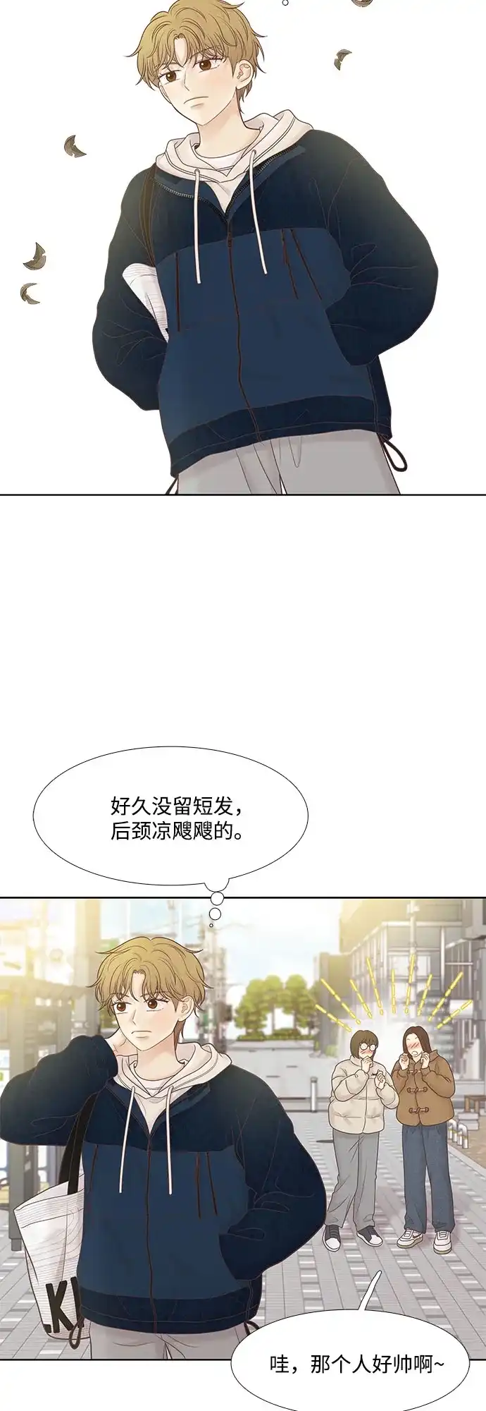 少女的世界 [第二季] 第271话 第14页