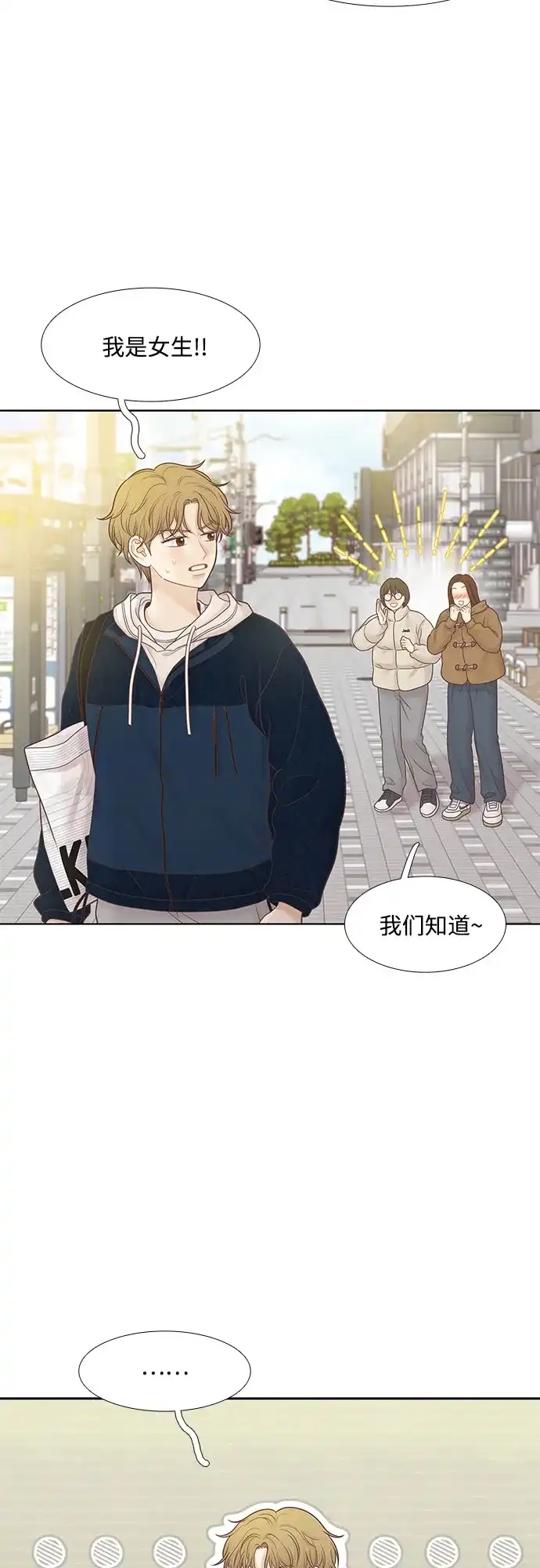 少女的世界 [第二季] 第271话 第15页