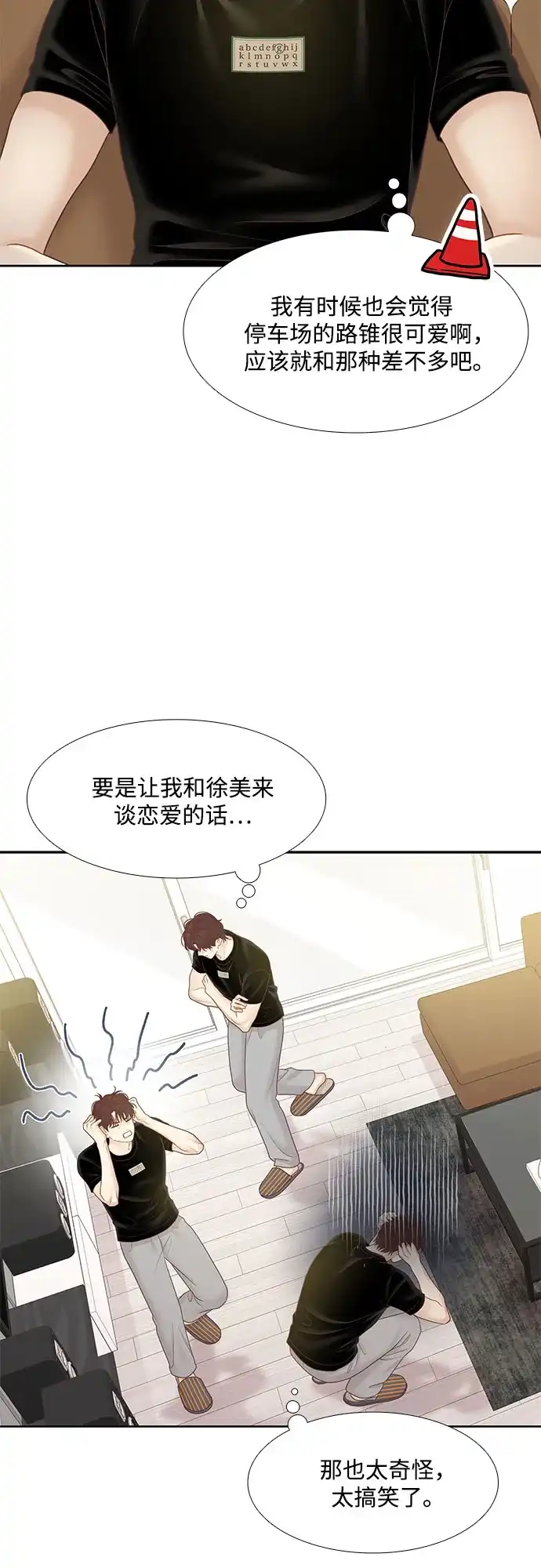 少女的世界 [第二季] 第271话 第18页