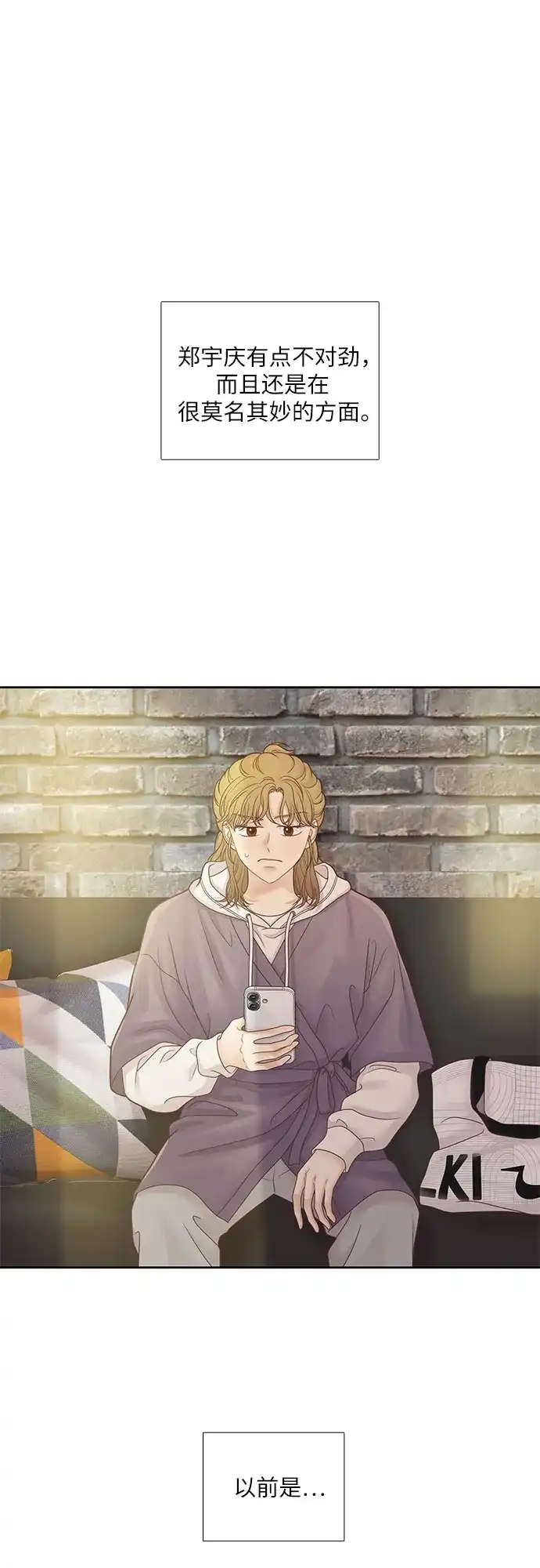 少女的世界 [第二季] 第271话 第2页