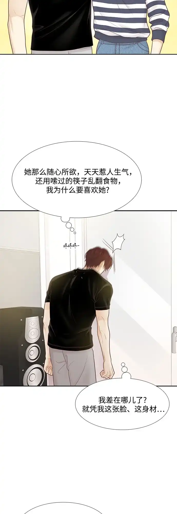 少女的世界 [第二季] 第271话 第20页