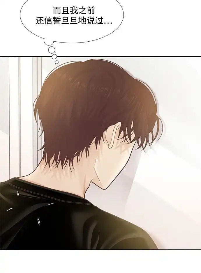 少女的世界 [第二季] 第271话 第21页