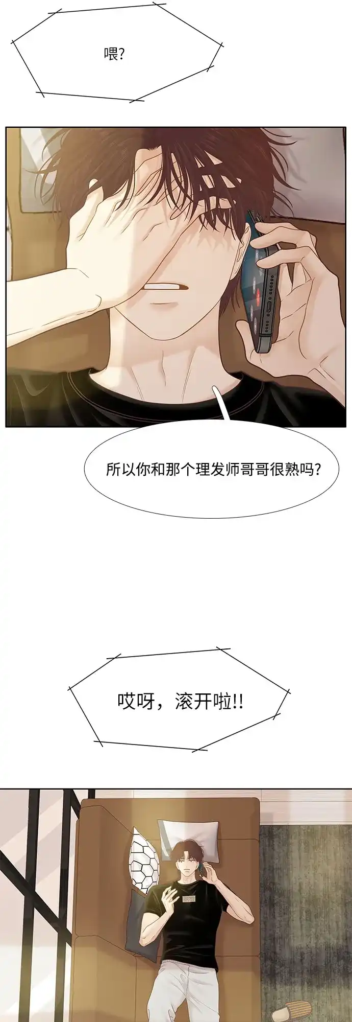 少女的世界 [第二季] 第271话 第24页