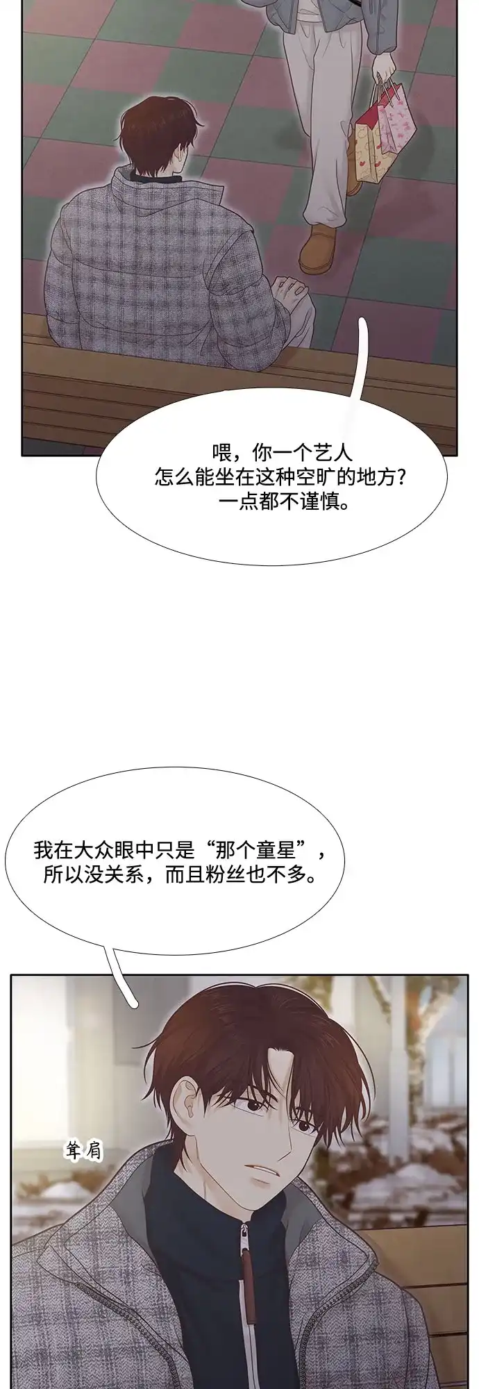 少女的世界 [第二季] 第271话 第29页