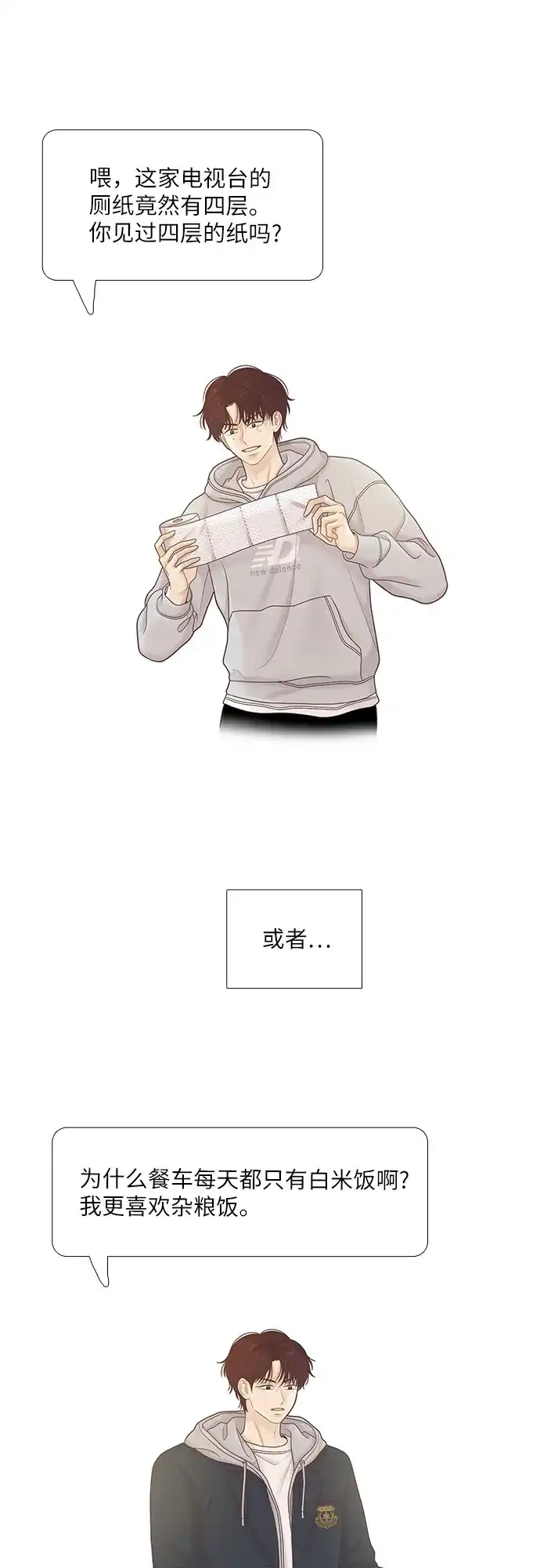 少女的世界 [第二季] 第271话 第3页