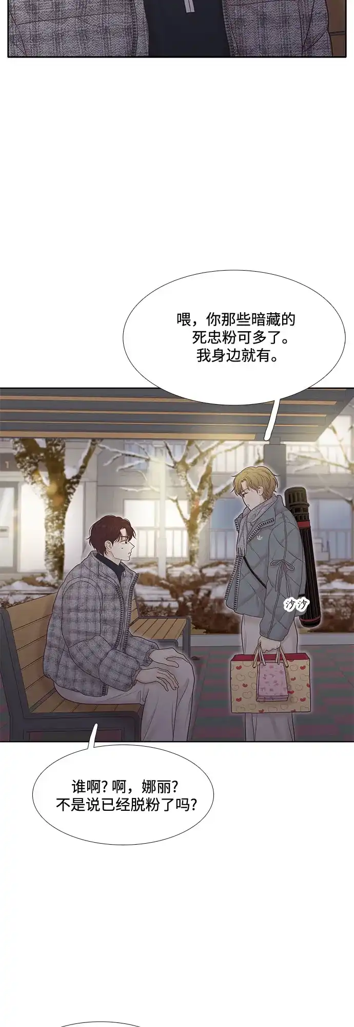 少女的世界 [第二季] 第271话 第30页