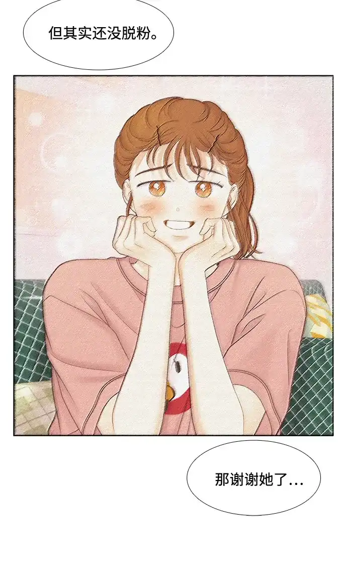 少女的世界 [第二季] 第271话 第31页
