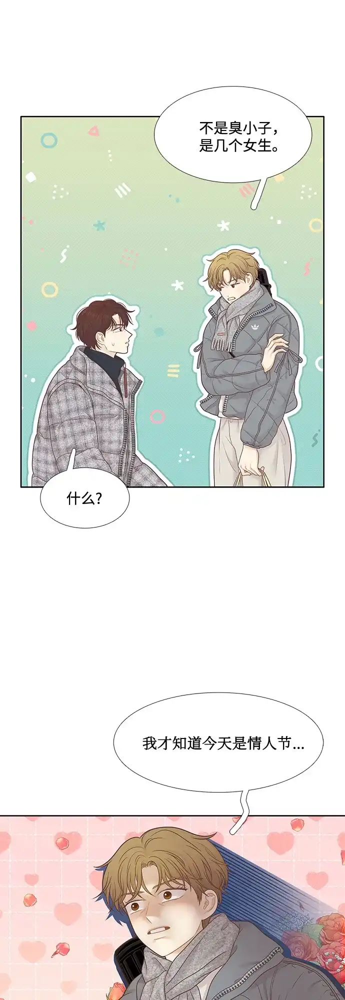 少女的世界 [第二季] 第271话 第34页