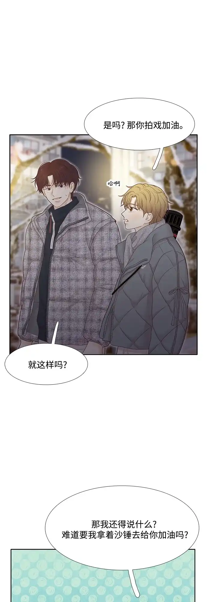 少女的世界 [第二季] 第271话 第39页